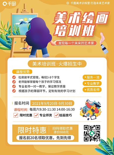 美术培训班招生dm单页