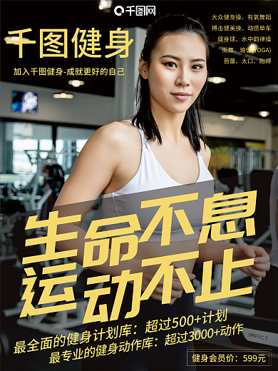 黑金风生命不息运动不止健身海报