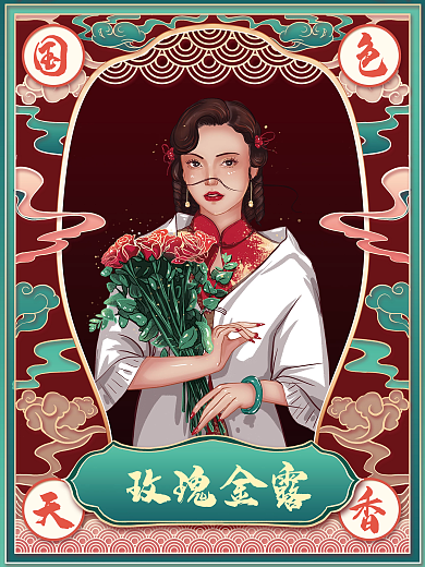 民国风玫瑰美妆美容旗袍国潮系列宣传海报