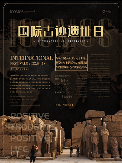 简约风国际古遗迹日海报