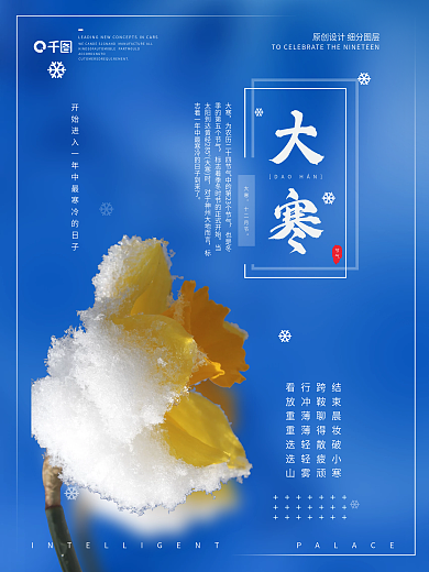 简约时尚渐变色大寒时令节气宣传设计海报模板