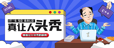 创意职场网络热词公众号封面小清新扁平风