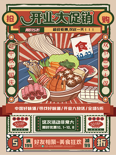 创意复古风餐饮美食店盛大开业促销海报