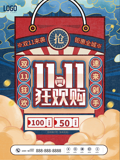 双11促销海报 复古风
