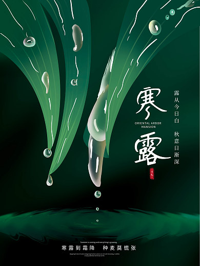 寒露节气简约唯美插画手绘创意海报