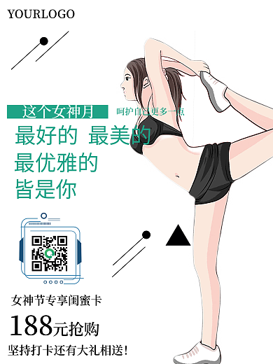 YOGA简约女神节促销海报