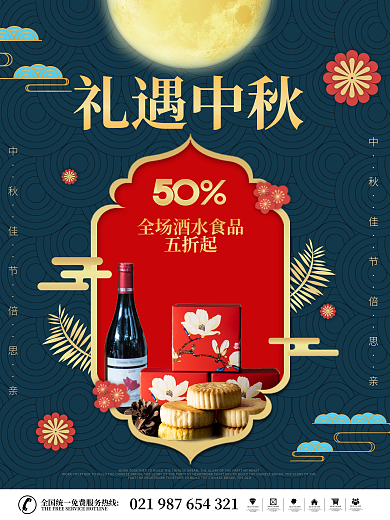 中秋节商超市月饼酒水饮料保健食品促销海报
