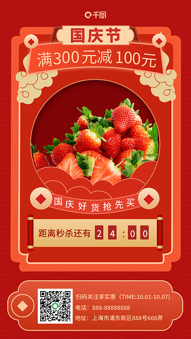 国庆节营销活动中国风手机海报