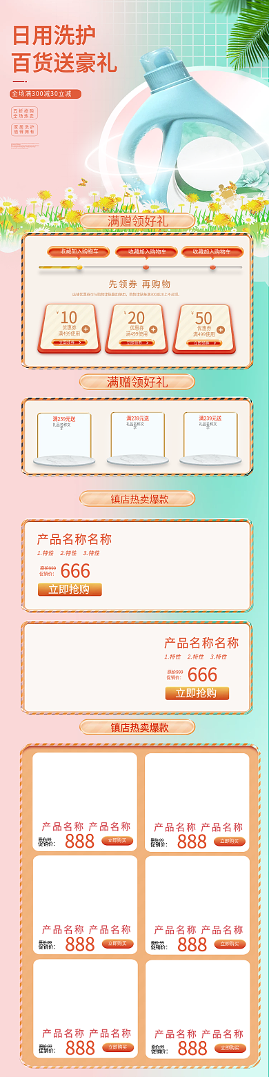弥散渐变中秋节国庆电商家居洗护手机端首页