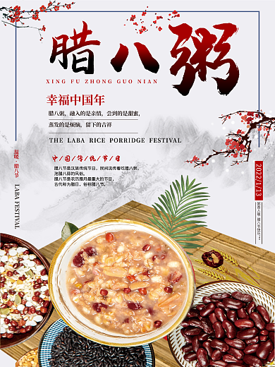 腊八粥腊八节海报