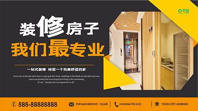装修公司广告设计模板