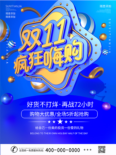 C4D双11疯狂嗨购海报
