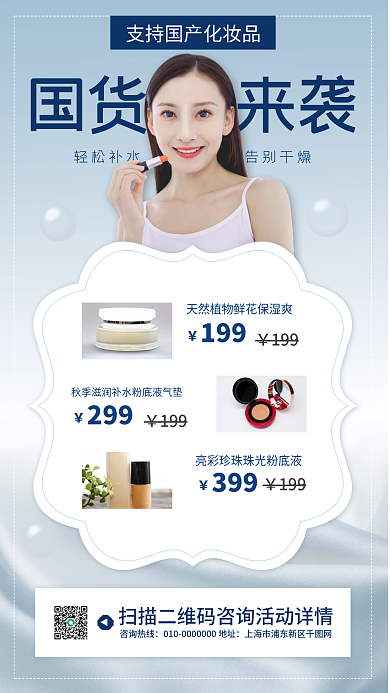 国货化妆品促销宣传手机海报