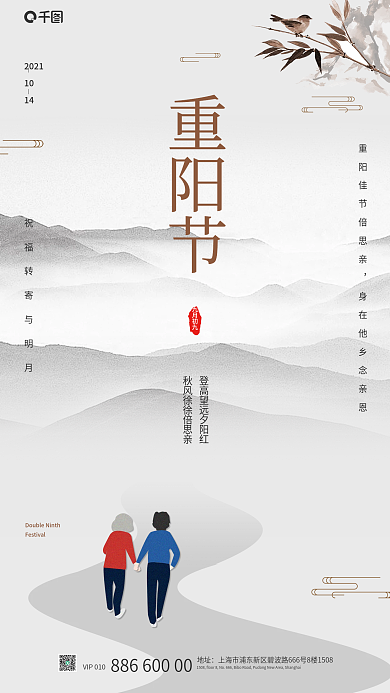 重阳节手机海报佳节倍思亲中国风