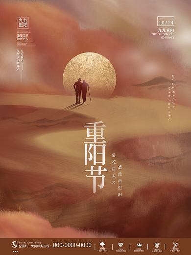 中国风大气唯美意境九九重阳节日海报