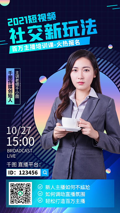 短视频运营课程蓝色渐变商务手机海报