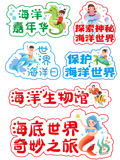 海洋世界主题手举牌