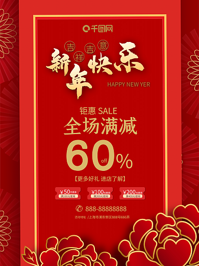 春节海报超市吊旗吉祥如意