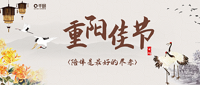 简约风重阳节封面