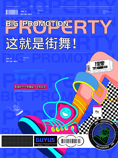 原创扁平风街舞活动应援海报