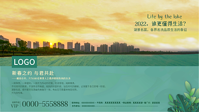 春意春季房地产促销展板