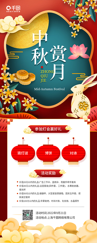 中秋赏月活动中国风插画手机海报