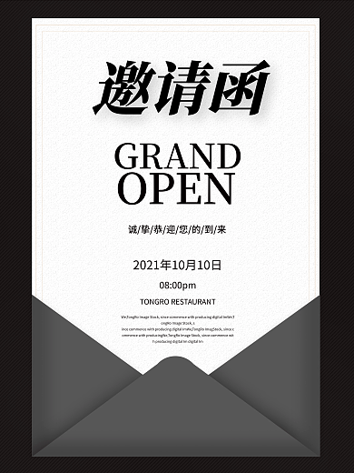 企业商务员工生日会邀请函海报