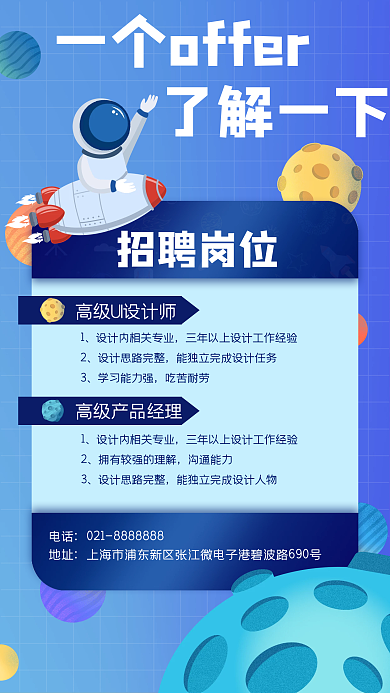 招聘主题手机营销海报