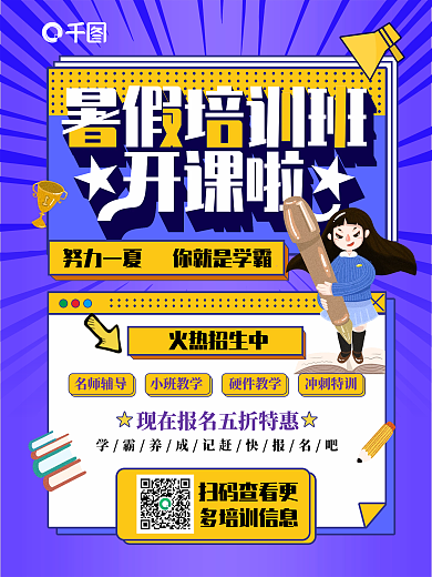 孟菲斯风暑期招生培训班海报