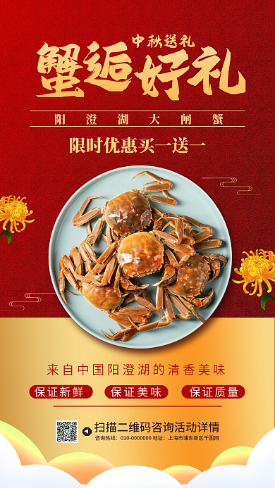 中秋节大闸蟹美食促销手机海报