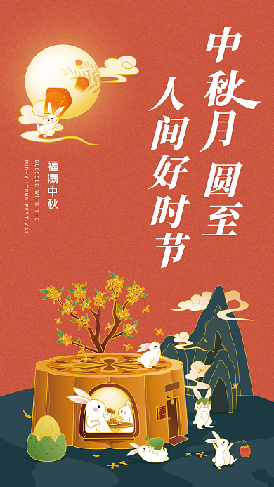 中秋节月饼兔子桂花手机营销图banner