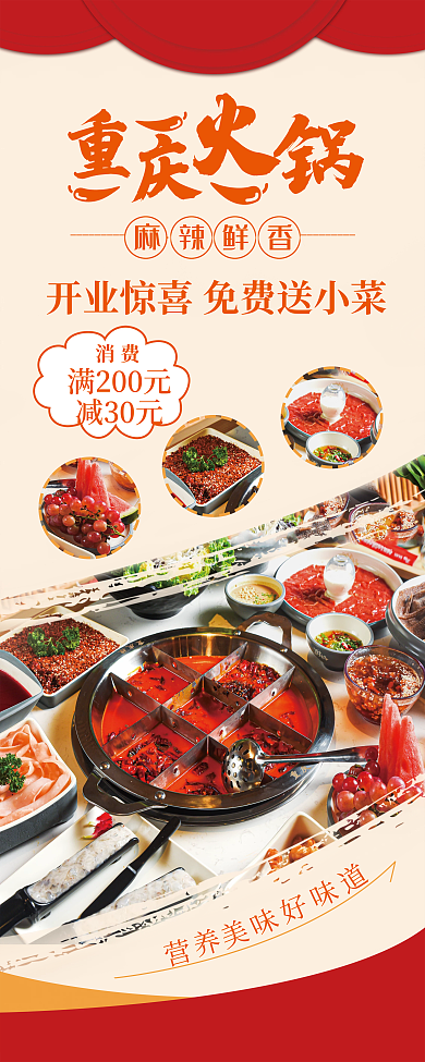 重庆香辣火锅易拉宝