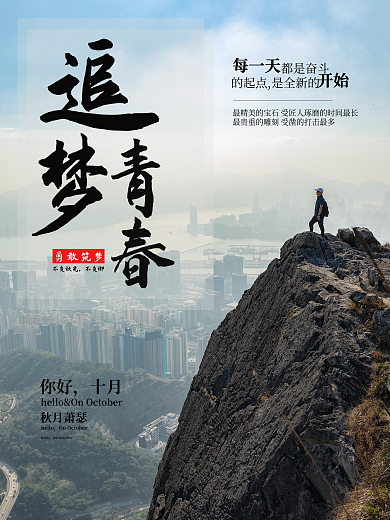 青春梦想奋斗励志海报