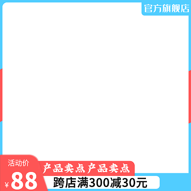 简约清新红蓝边框主图