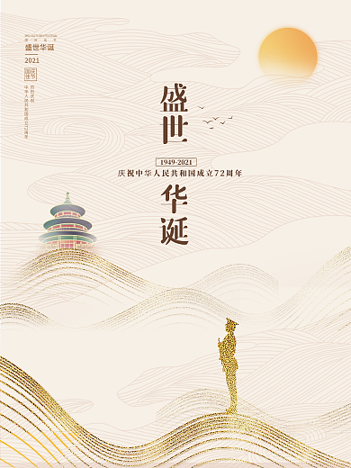 简约党建风十一国庆节中秋建党建军背景海报