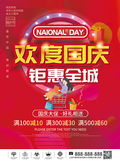 简约十一国庆黄金周国庆节促销活动海报