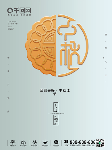 淡青简约风格中秋节海报
