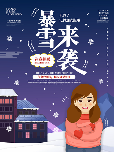 原创暴雪来袭降温预警海报