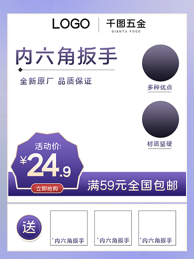 原创高贵紫五金家具主图直通车图促销主图