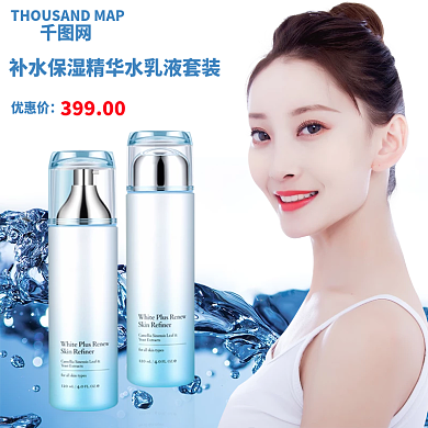 补水保湿精华水乳液套装