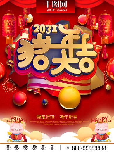 C4D红色喜庆猪年大吉海报