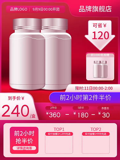 红色主图医疗保健618促销活动双11预售