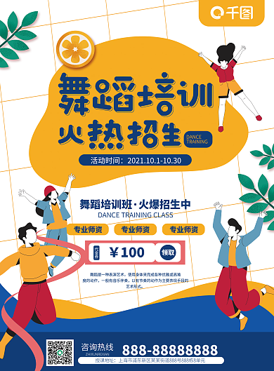 舞蹈培训招生促销dm宣传单页