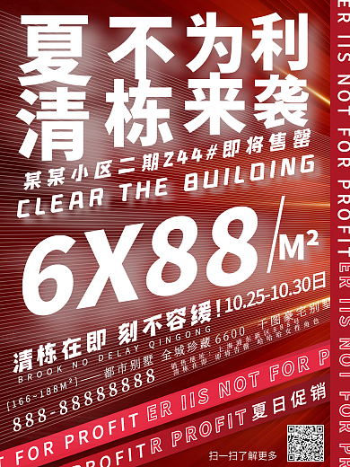 红色大气动感线条房地产促销热销大字报海报