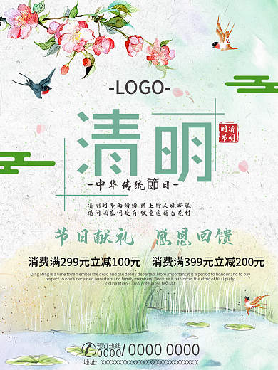 清明节节日礼献竖版促销海报