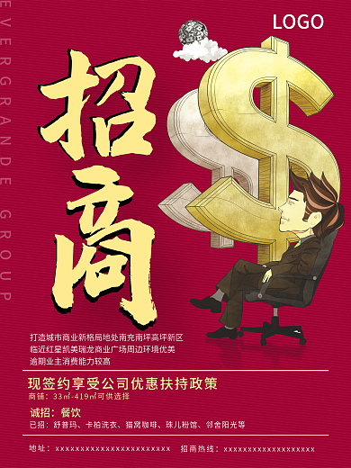 恒大御峰招商海报