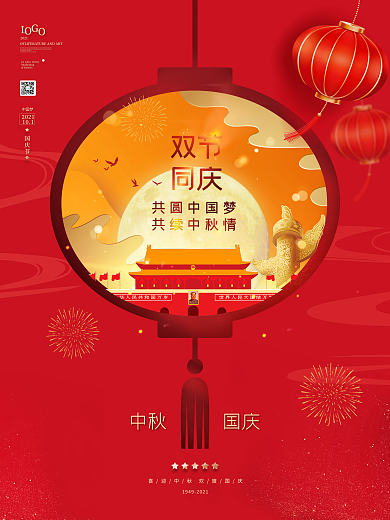 红色喜庆中秋节国庆节节日宣传海报