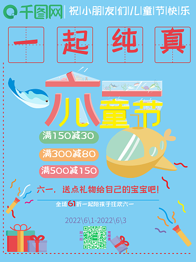 原创儿童节卡通纯真商业节日海报