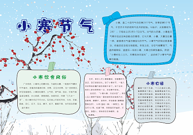 小寒节气习俗手抄报