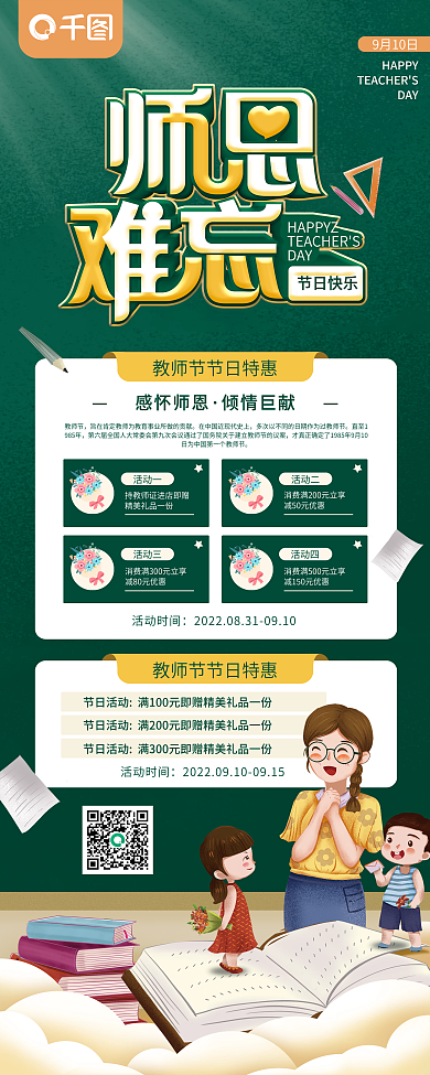 教师节节日活动促销易拉宝展架